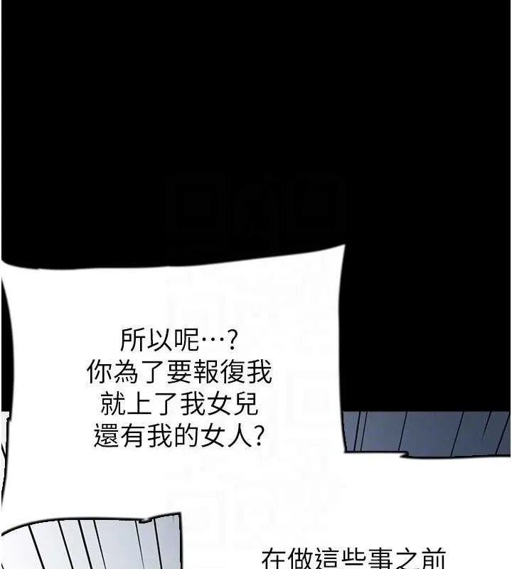 养父的女儿们 - 第57話-當年的真相 - page 62