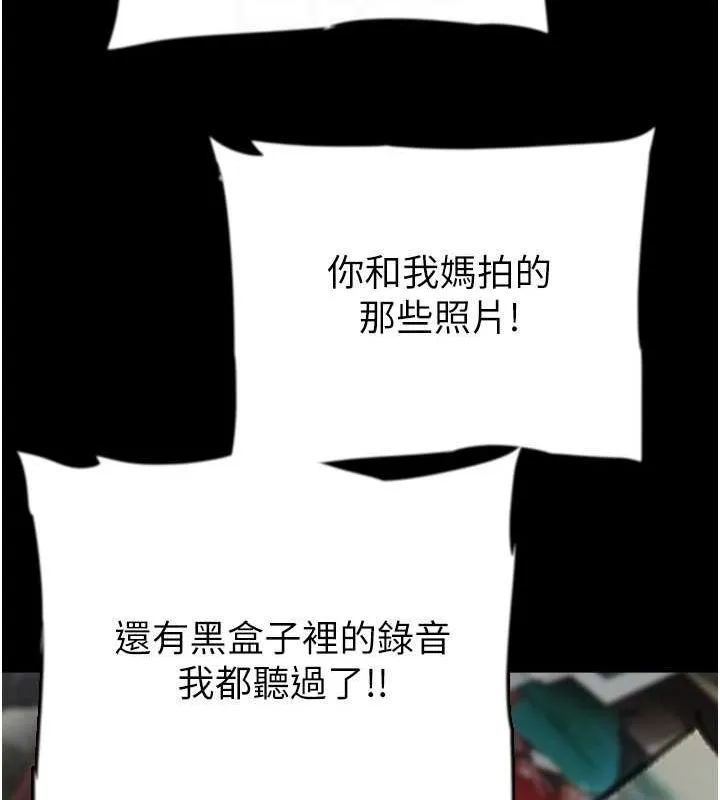 养父的女儿们 - 第57話-當年的真相 - page 65