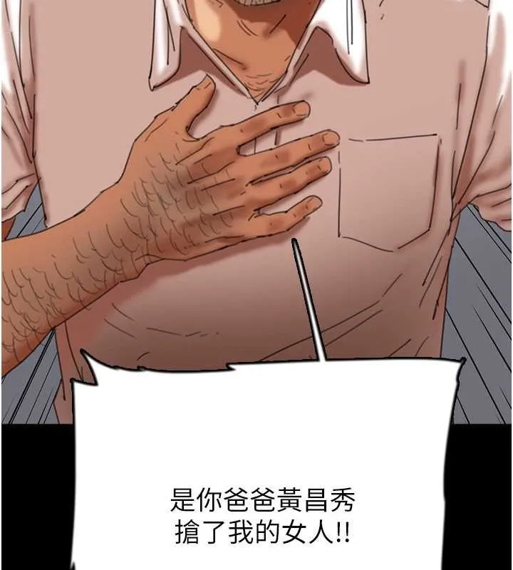 养父的女儿们 - 第57話-當年的真相 - page 71