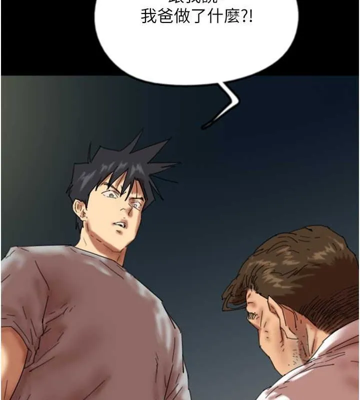 养父的女儿们 - 第57話-當年的真相 - page 95
