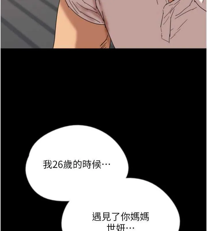 养父的女儿们 - 第57話-當年的真相 - page 98