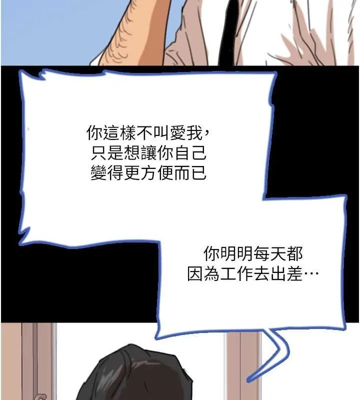 养父的女儿们 - 第57話-當年的真相 - page 110