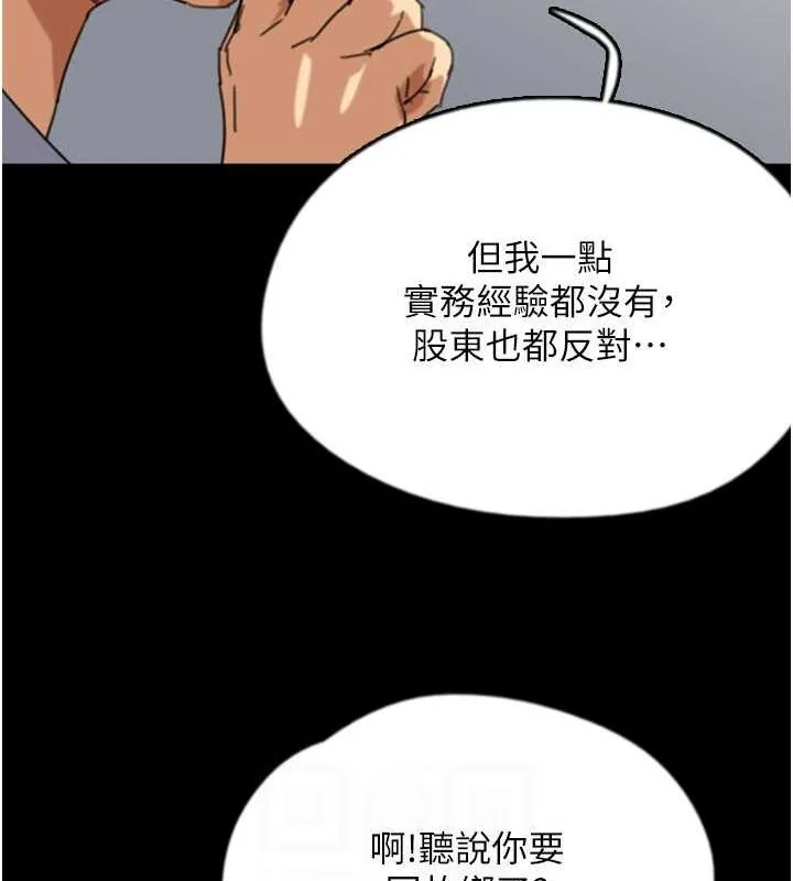 养父的女儿们 - 第57話-當年的真相 - page 129