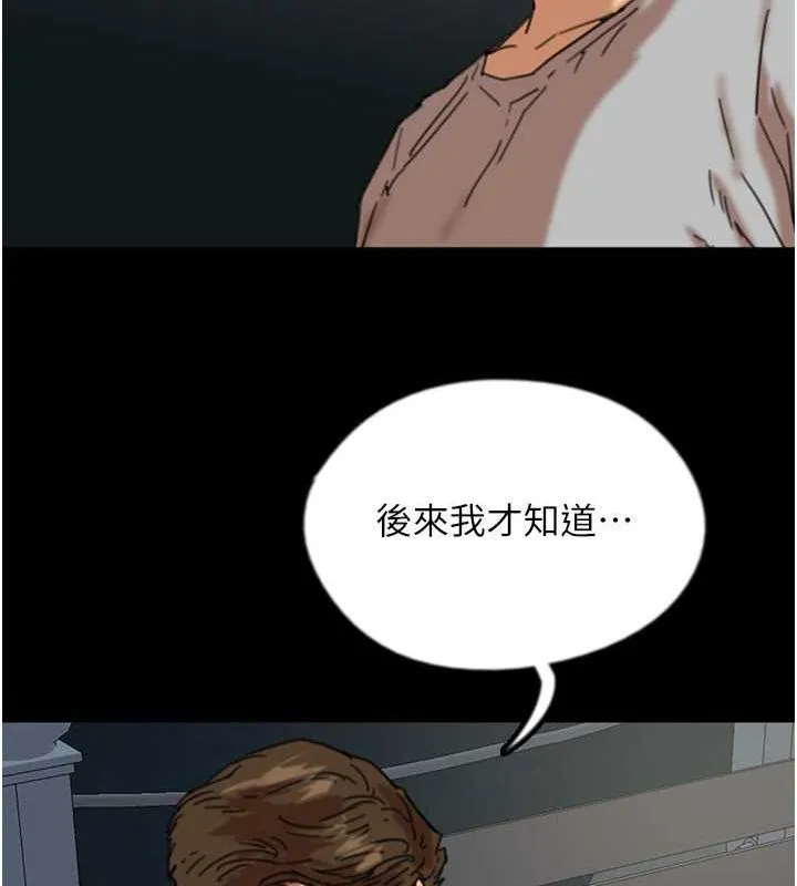 养父的女儿们 - 第57話-當年的真相 - page 154