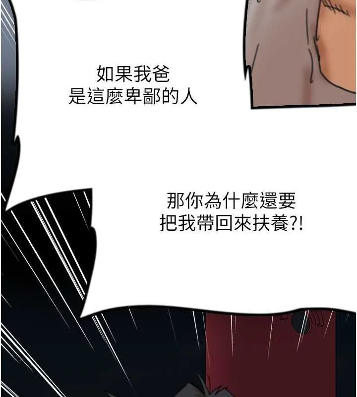 养父的女儿们 - 第57話-當年的真相 - page 164