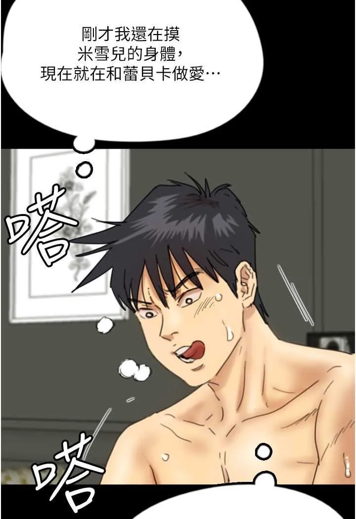 养父的女儿们 - 第23話-想看我和蕾貝卡做愛嗎? - page 59