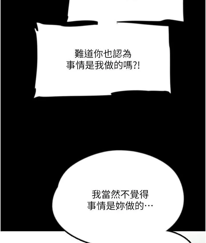 养父的女儿们 - 第30話-我們不能這樣… - page 3
