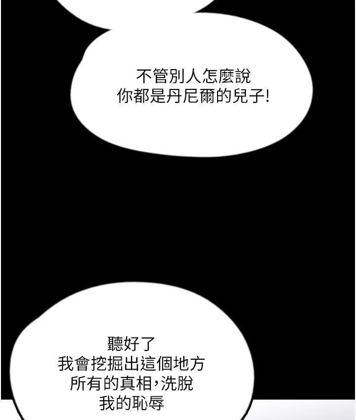 养父的女儿们 - 第30話-我們不能這樣… - page 11