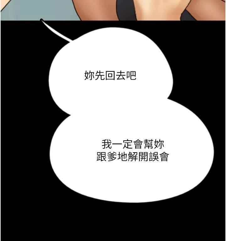 养父的女儿们 - 第30話-我們不能這樣… - page 15