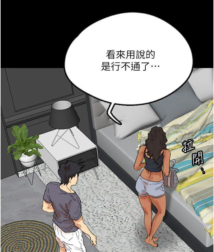 养父的女儿们 - 第30話-我們不能這樣… - page 16
