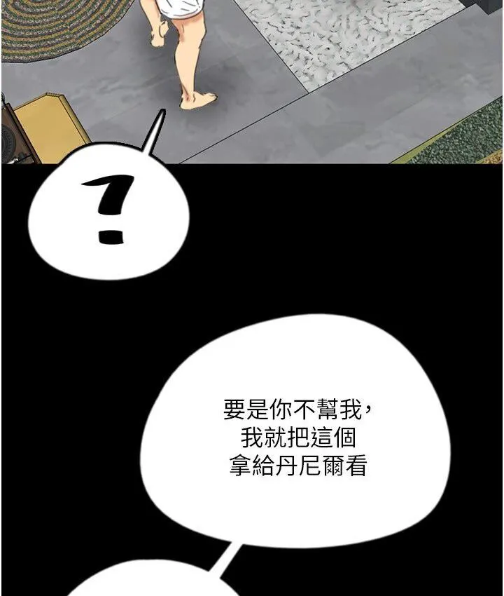 养父的女儿们 - 第30話-我們不能這樣… - page 17