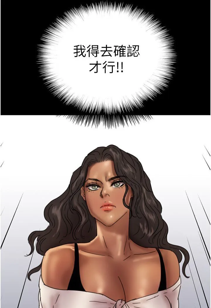 养父的女儿们 - 第26話-我更相信爹地！ - page 16