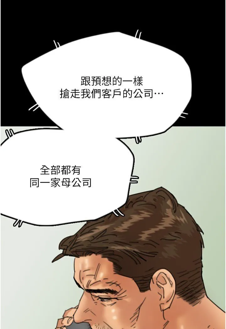 养父的女儿们 - 第26話-我更相信爹地！ - page 26
