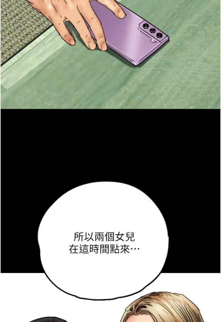 养父的女儿们 - 第26話-我更相信爹地！ - page 38