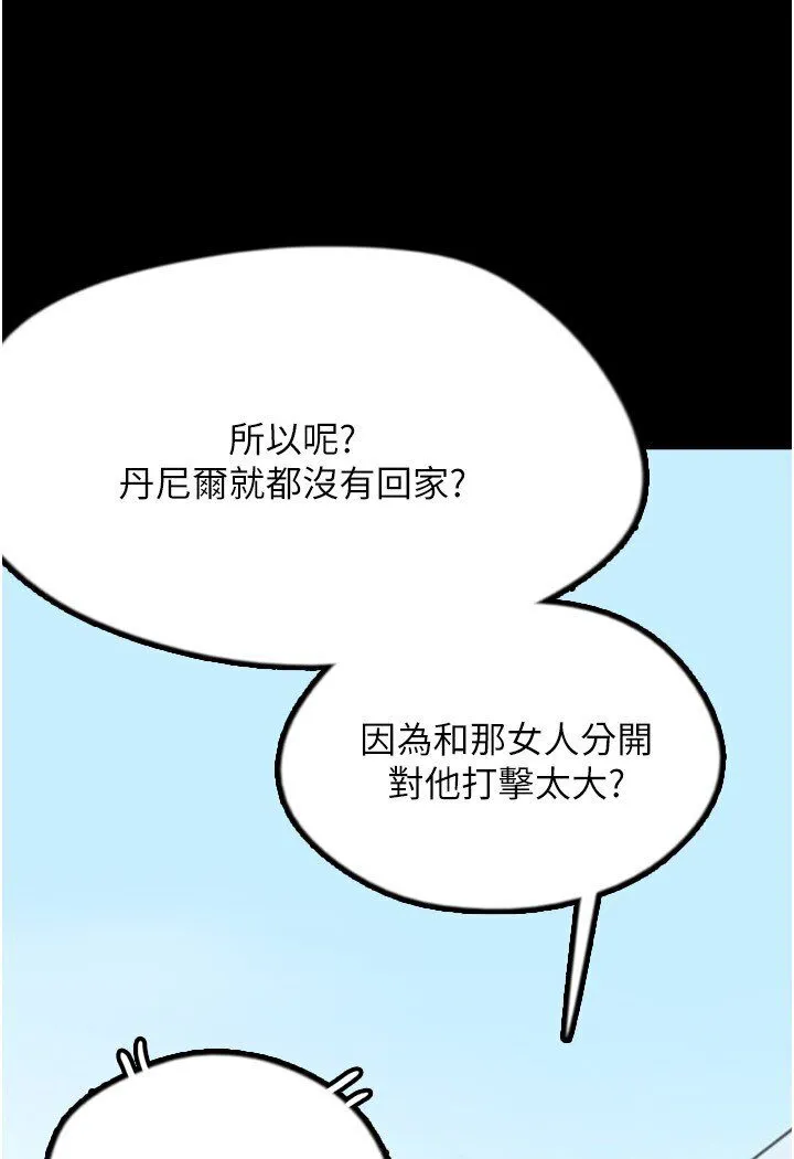 养父的女儿们 - 第26話-我更相信爹地！ - page 51