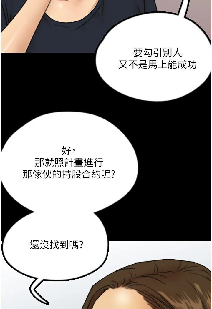 养父的女儿们 - 第26話-我更相信爹地！ - page 55