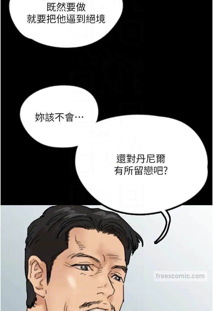 养父的女儿们 - 第26話-我更相信爹地！ - page 63