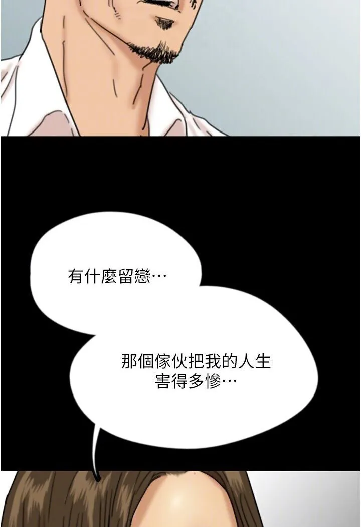 养父的女儿们 - 第26話-我更相信爹地！ - page 64