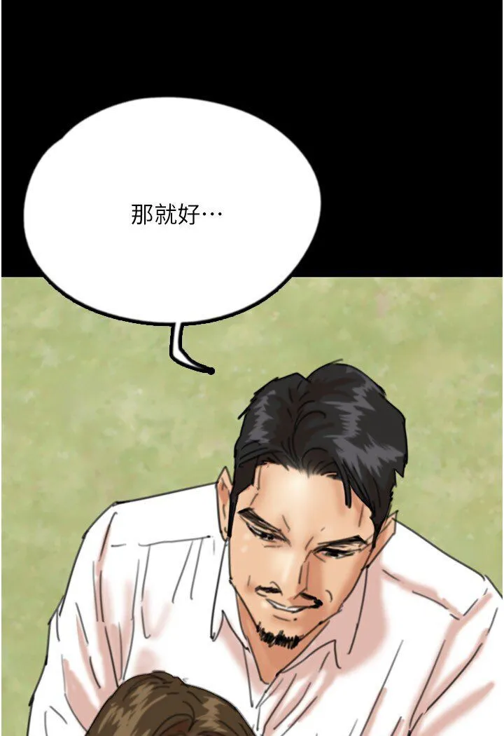 养父的女儿们 - 第26話-我更相信爹地！ - page 68