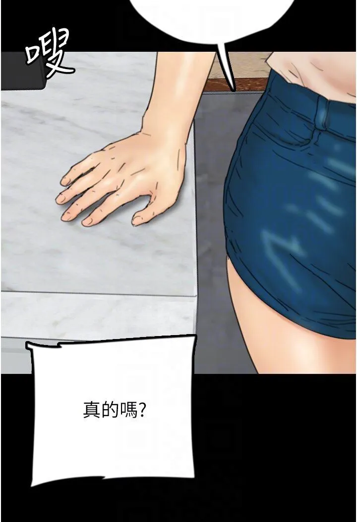 养父的女儿们 - 第26話-我更相信爹地！ - page 89