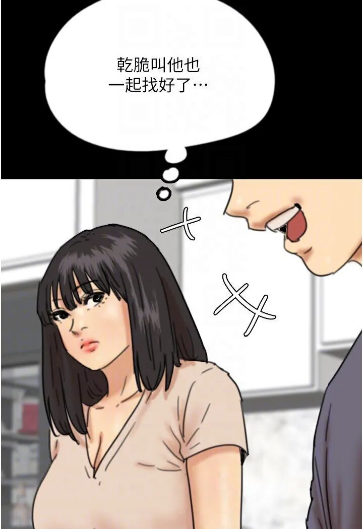 养父的女儿们 - 第26話-我更相信爹地！ - page 95