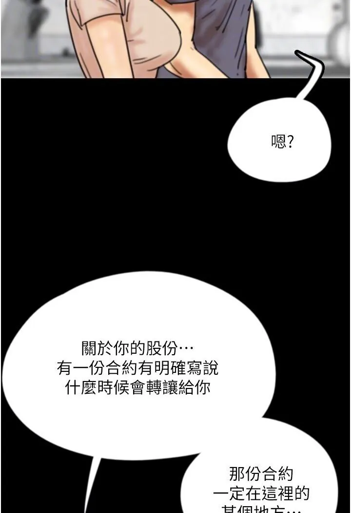 养父的女儿们 - 第26話-我更相信爹地！ - page 97