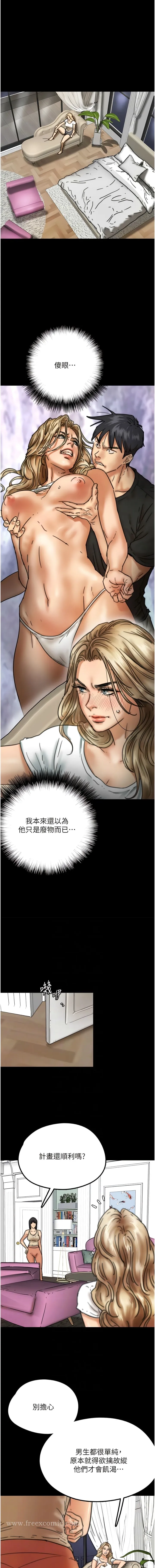 养父的女儿们 - 第7话-觊觎年轻胴体的咸猪手 - page 7