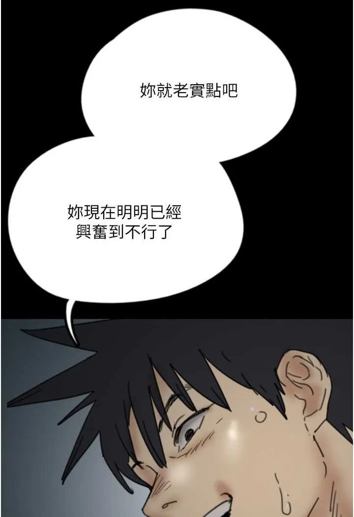 养父的女儿们 - 第24話-妳現在不是很興奮嗎? - page 85