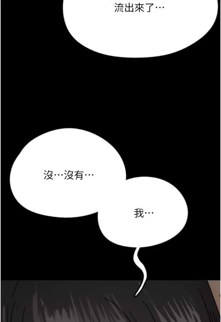养父的女儿们 - 第24話-妳現在不是很興奮嗎? - page 100