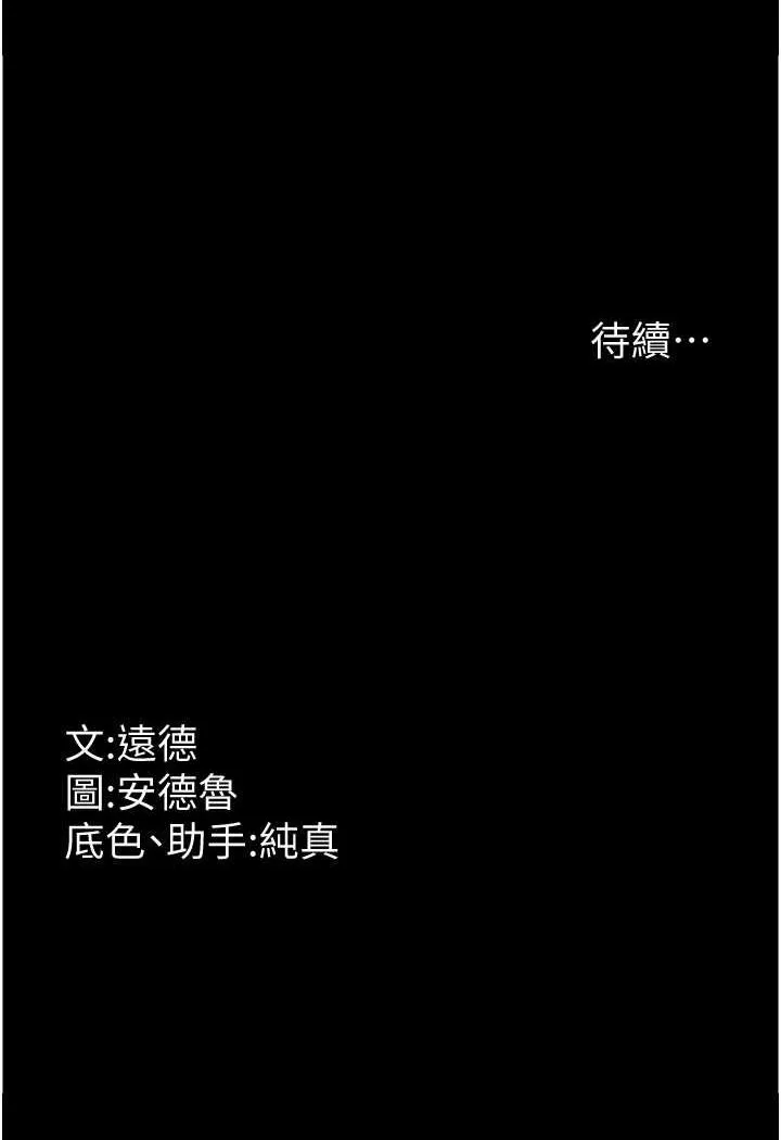 养父的女儿们 - 第24話-妳現在不是很興奮嗎? - page 139