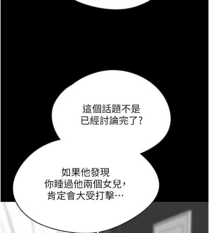 养父的女儿们 - 第49話-我下面有那麼好吃嗎? - page 16