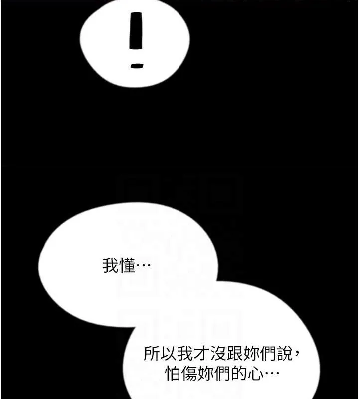 养父的女儿们 - 第49話-我下面有那麼好吃嗎? - page 37