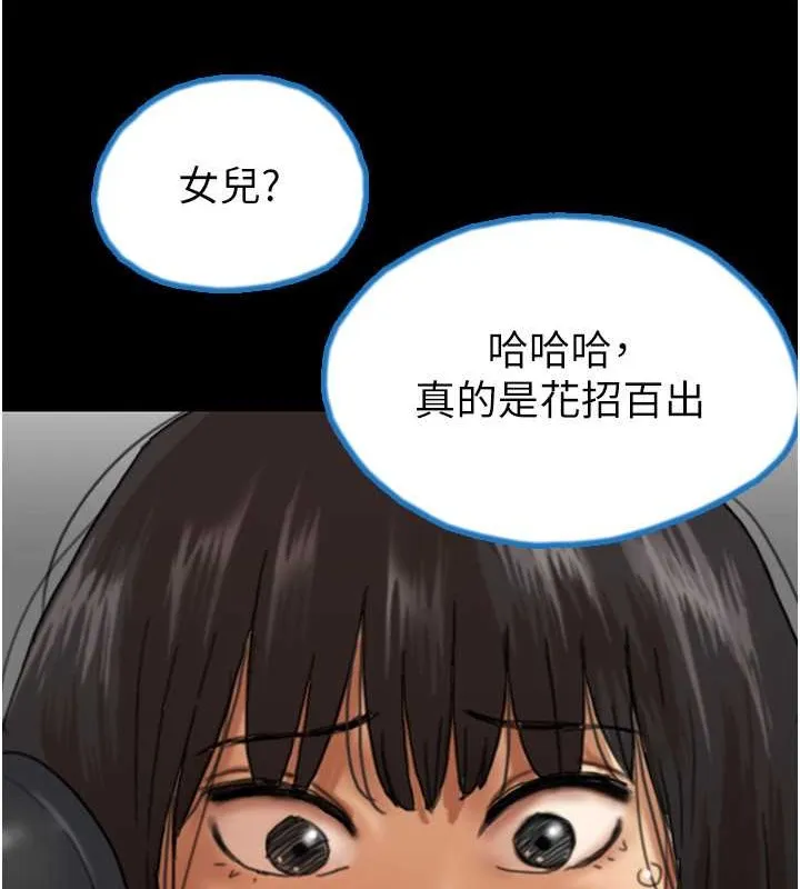 养父的女儿们 - 第49話-我下面有那麼好吃嗎? - page 97
