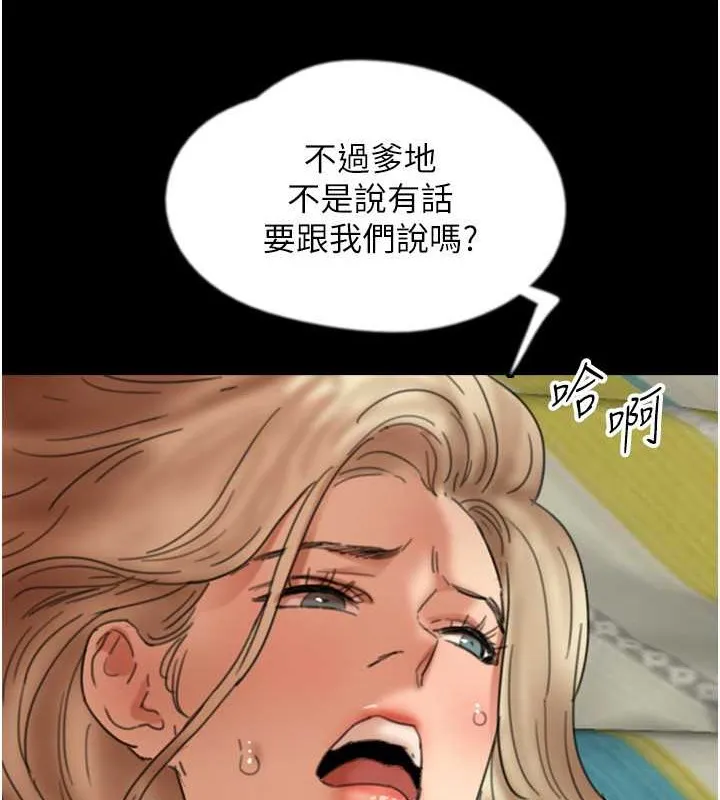 养父的女儿们 - 第49話-我下面有那麼好吃嗎? - page 144