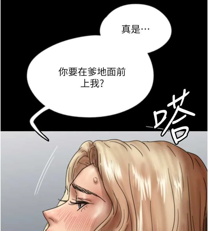 养父的女儿们 - 第49話-我下面有那麼好吃嗎? - page 156