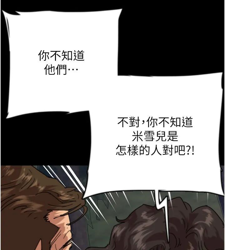 养父的女儿们 - 第54話-我早就知道實情了… - page 53