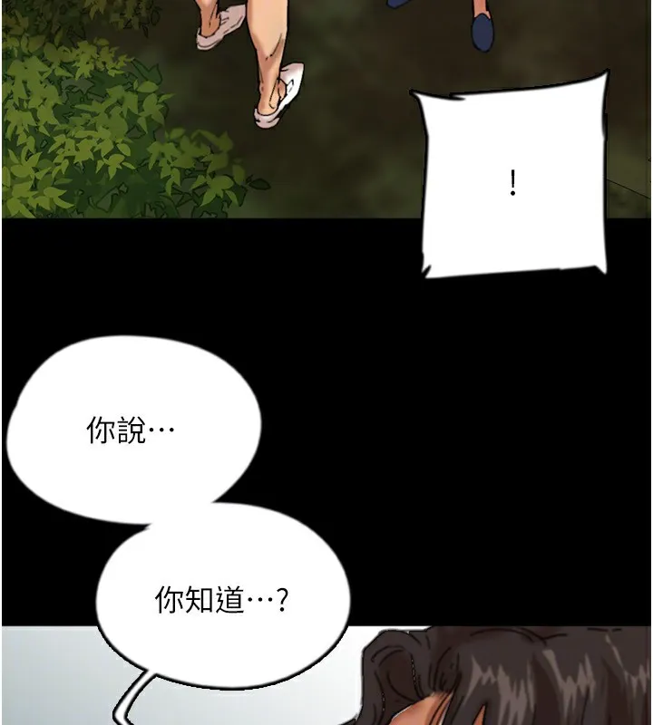 养父的女儿们 - 第54話-我早就知道實情了… - page 66