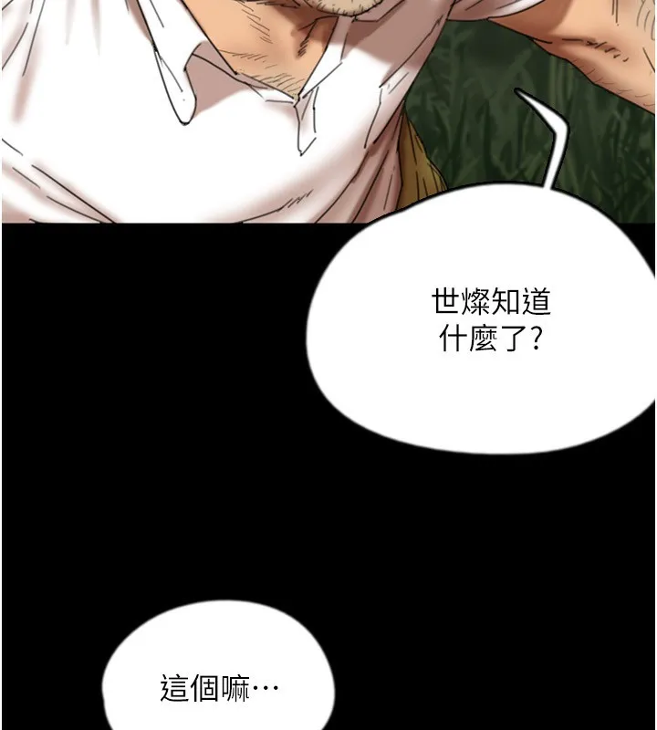 养父的女儿们 - 第54話-我早就知道實情了… - page 123