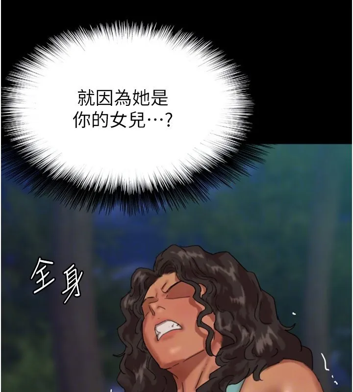 养父的女儿们 - 第54話-我早就知道實情了… - page 137