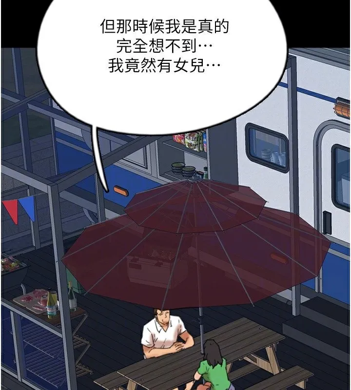 养父的女儿们 - 第54話-我早就知道實情了… - page 171