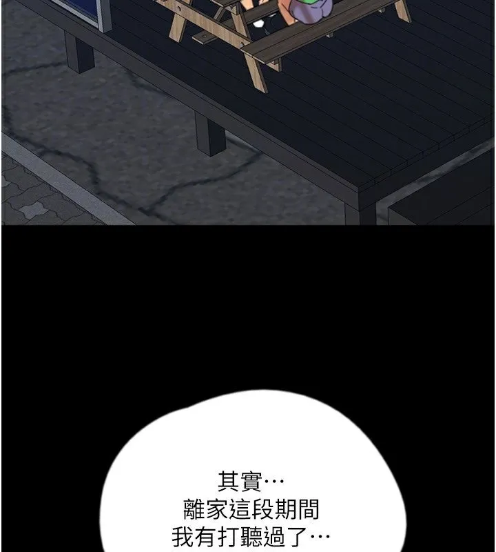 养父的女儿们 - 第54話-我早就知道實情了… - page 172