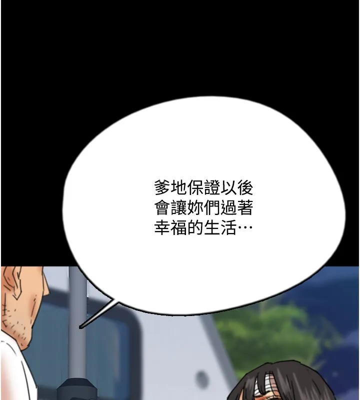 养父的女儿们 - 第54話-我早就知道實情了… - page 178