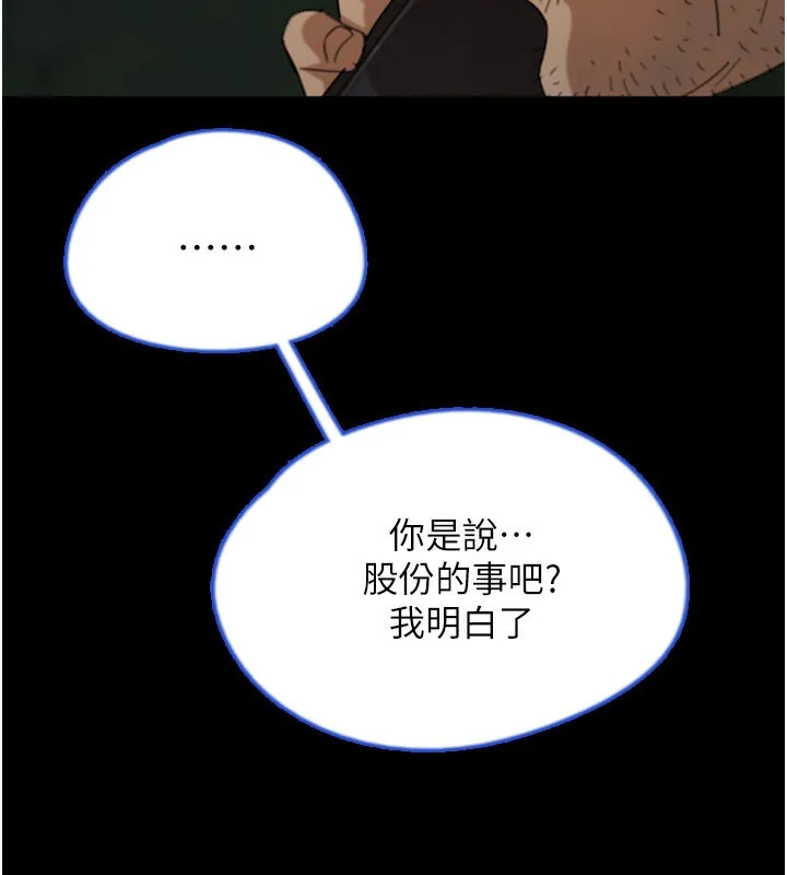 养父的女儿们 - 第53話-人家忽然很想要♥ - page 36