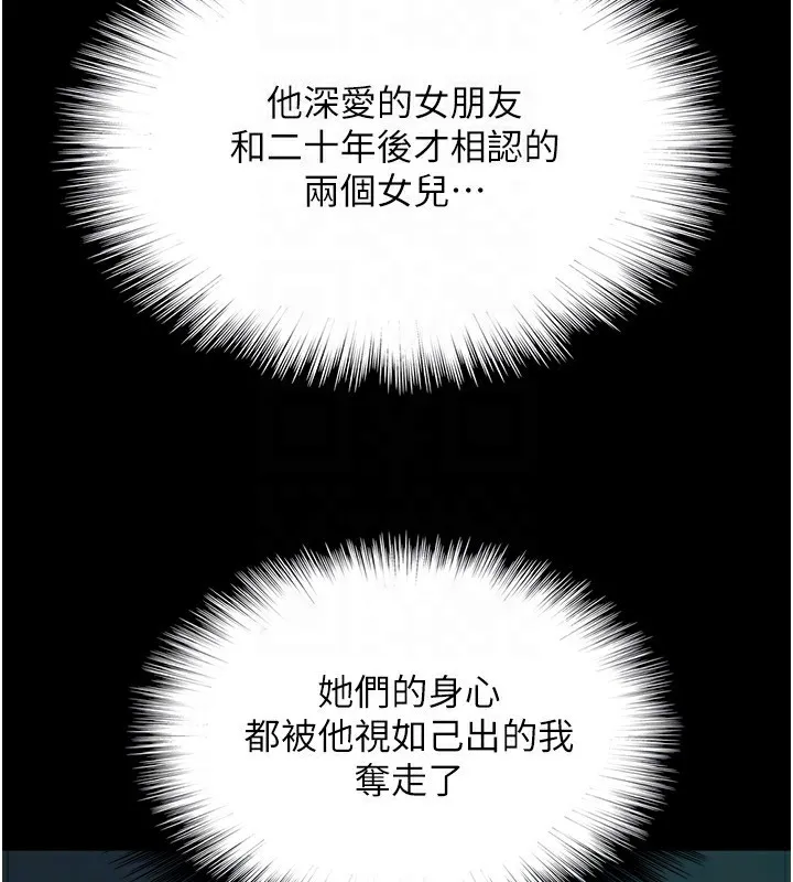 养父的女儿们 - 第53話-人家忽然很想要♥ - page 66
