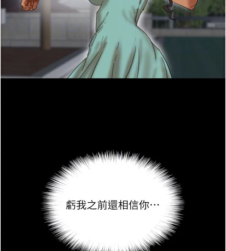 养父的女儿们 - 第53話-人家忽然很想要♥ - page 87