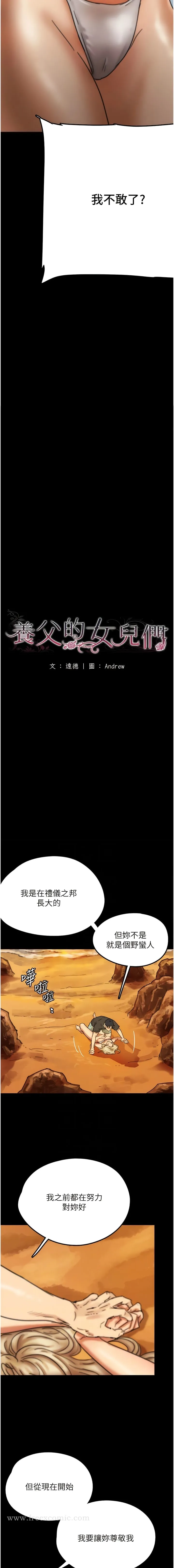 养父的女儿们 - 第6话-养父女儿的湿蜜花园 - page 3