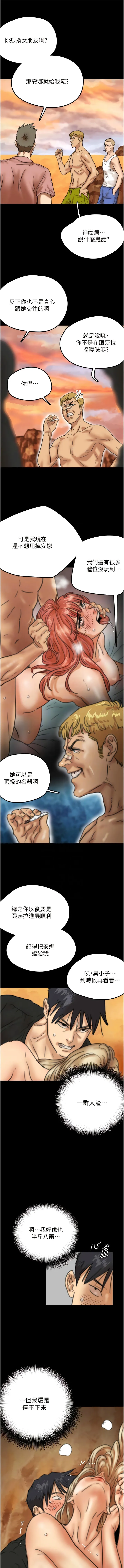 养父的女儿们 - 第6话-养父女儿的湿蜜花园 - page 10