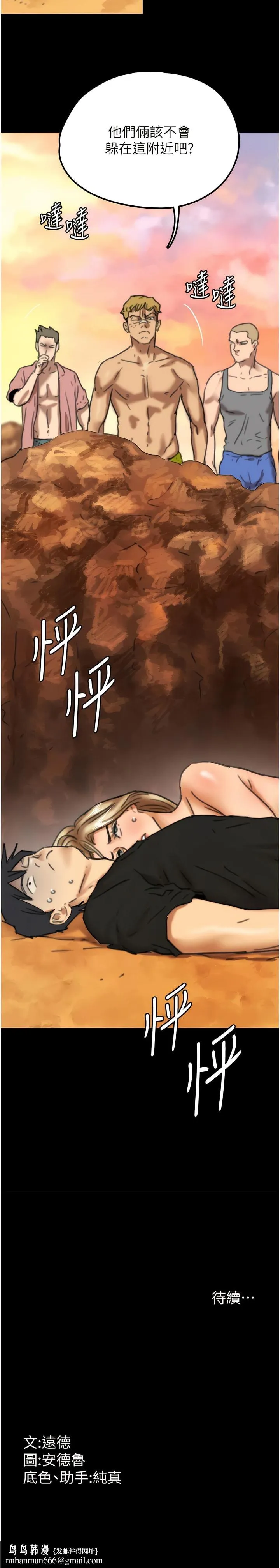 养父的女儿们 - 第6话-养父女儿的湿蜜花园 - page 12