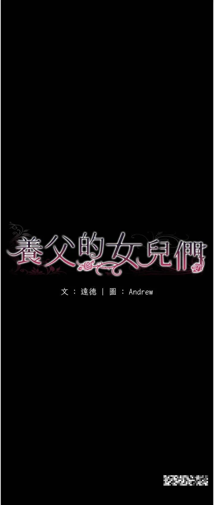 养父的女儿们 - 第9话-在水底下不安分的手 - page 5