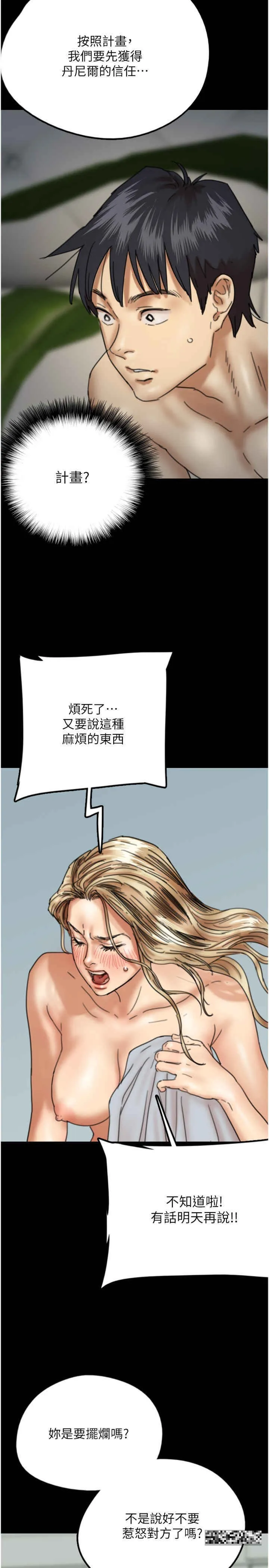 养父的女儿们 - 第9话-在水底下不安分的手 - page 8